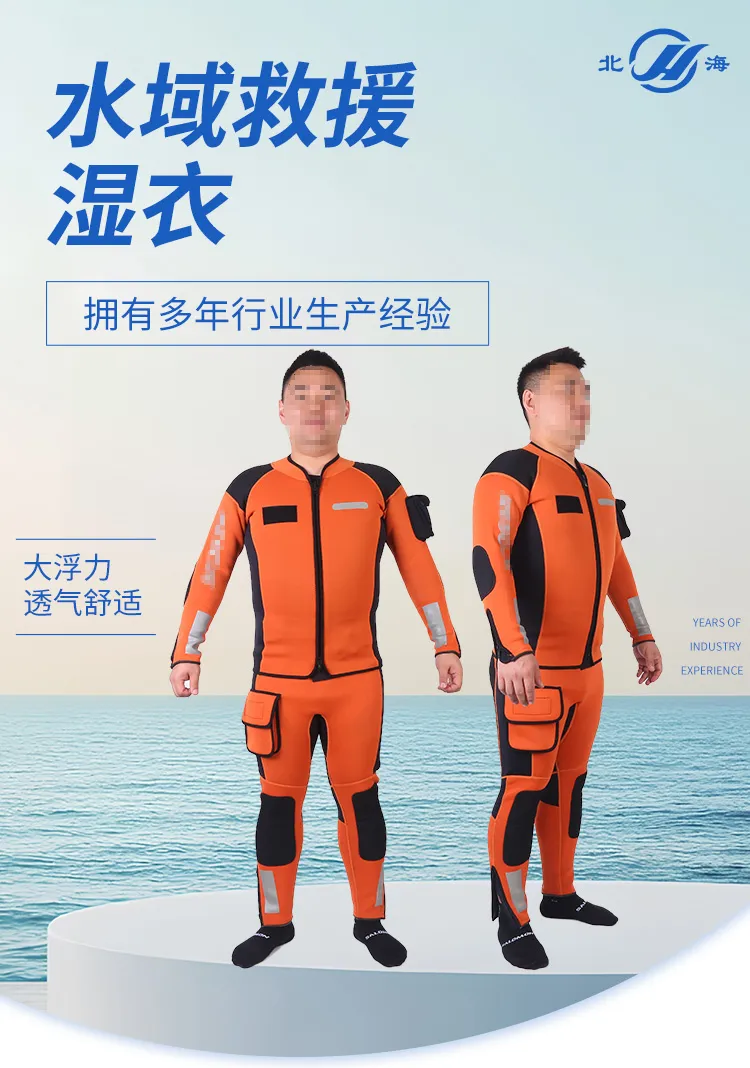 Мокрый гидрокостюм для водного спасания-6 (1)