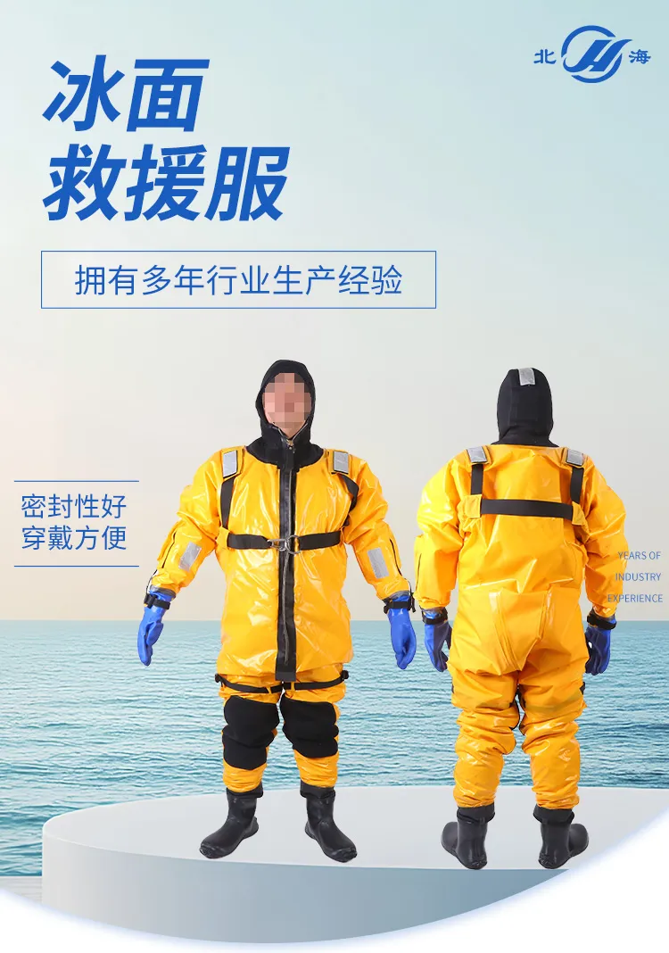 Одежда для спасательных работ на льду6- (1)