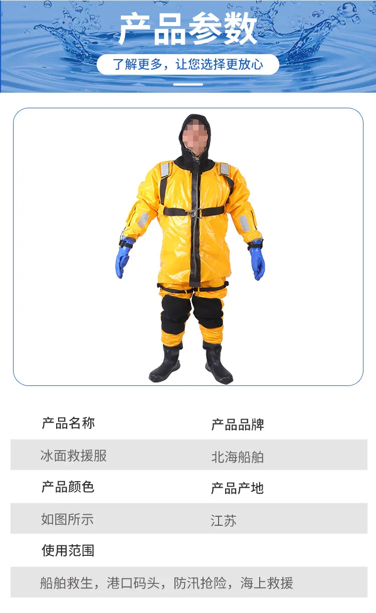 Одежда для спасательных работ на льду6- (3)