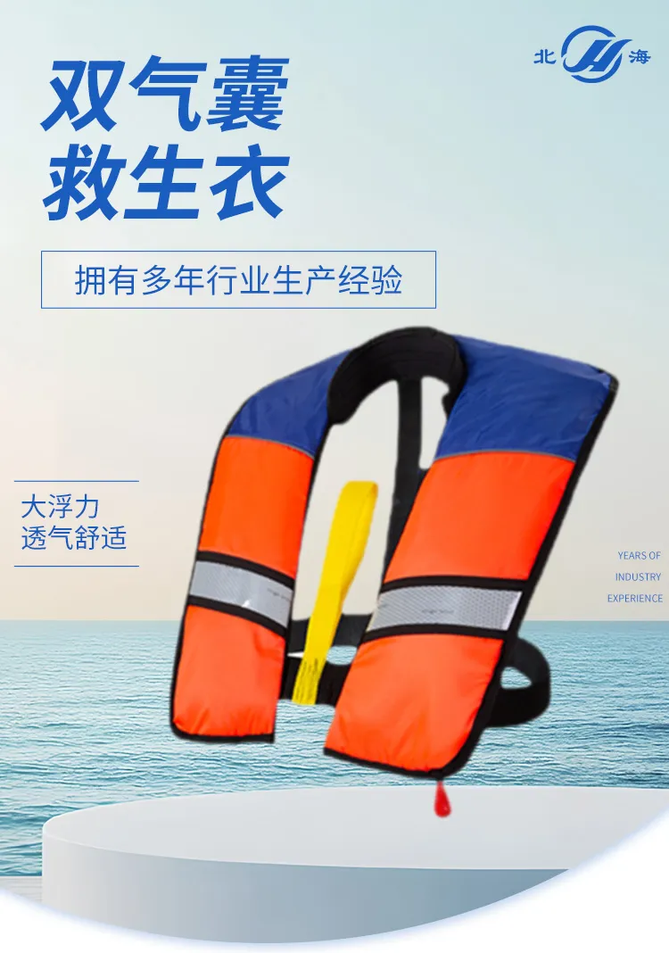Спасательный жилет с двойной воздушной камерой-6 (1)