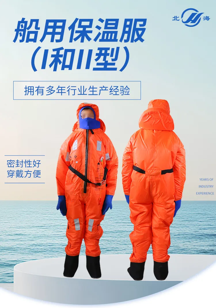 Судовой термоизоляционный костюм (Тип I и Тип II)-6 (1)