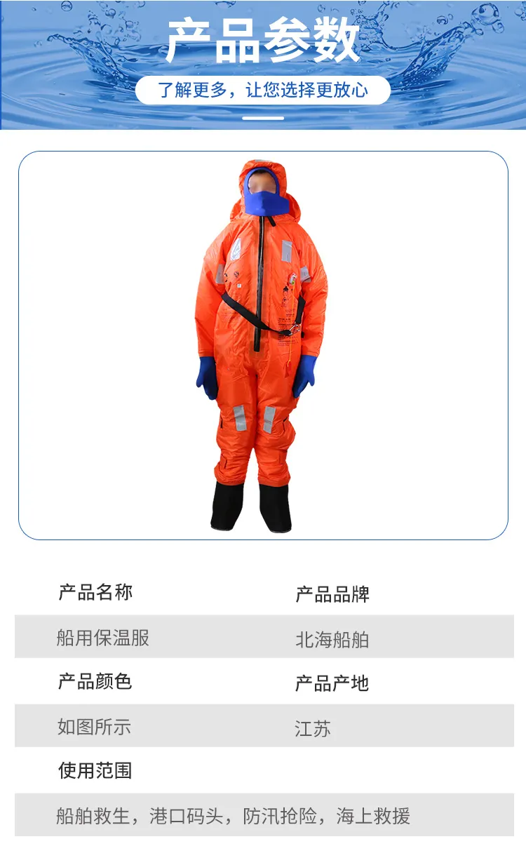 Судовой термоизоляционный костюм (Тип I и Тип II)-6 (3)