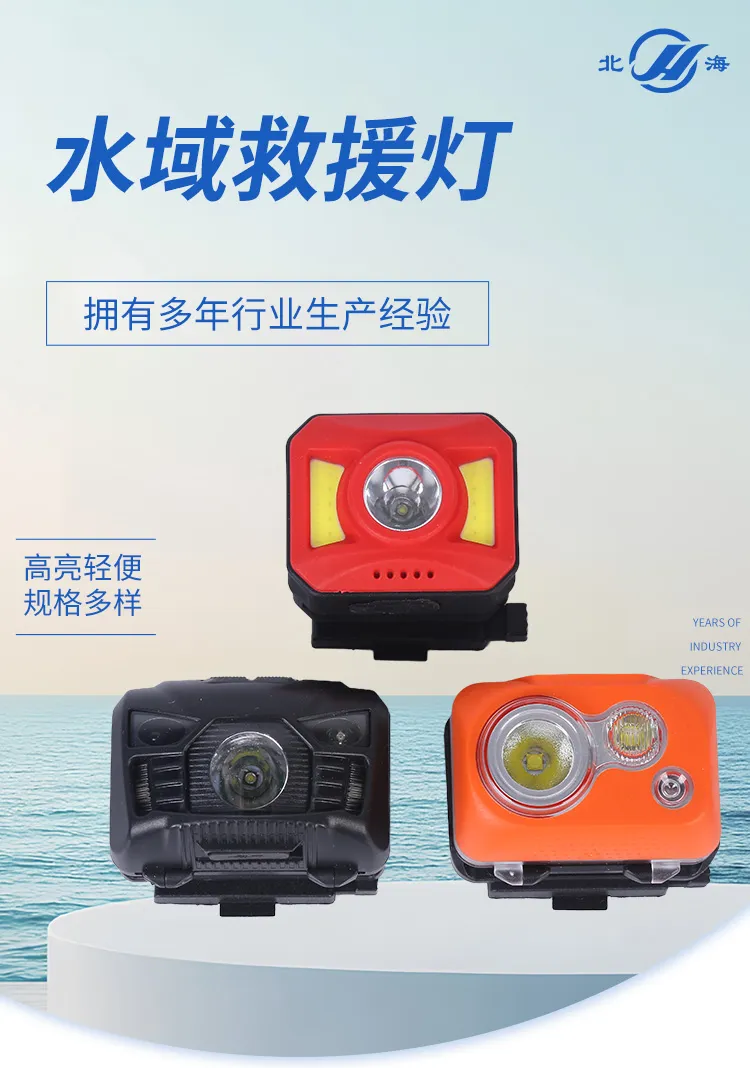 Фонарь для водного спасания-6 (1)